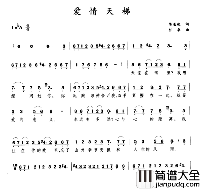 爱情天梯简谱_陈道斌词_任卓曲