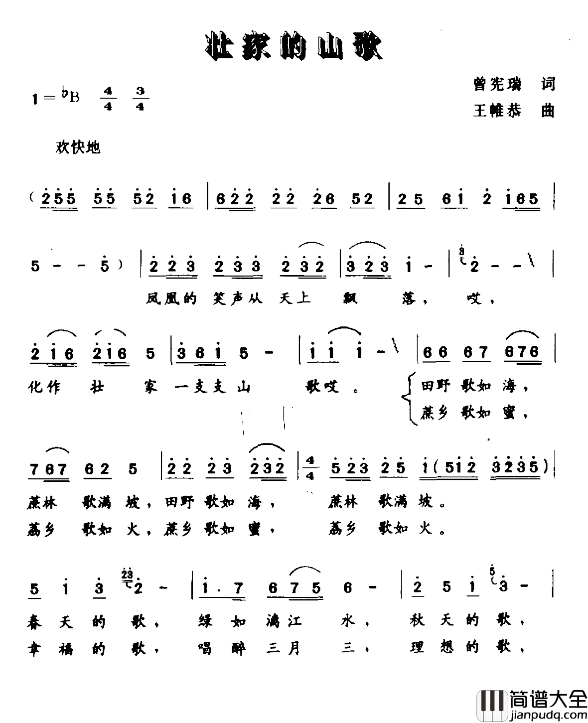 壮家的山歌简谱_曾宪瑞词/王帷恭曲