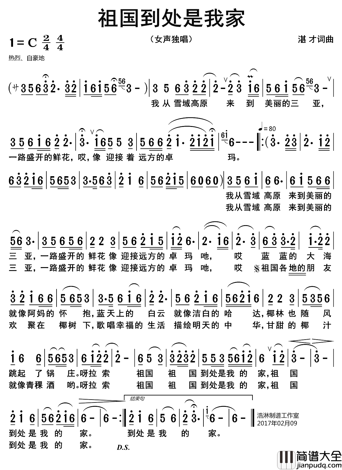 祖国到处是我家简谱_湛才词/湛才曲