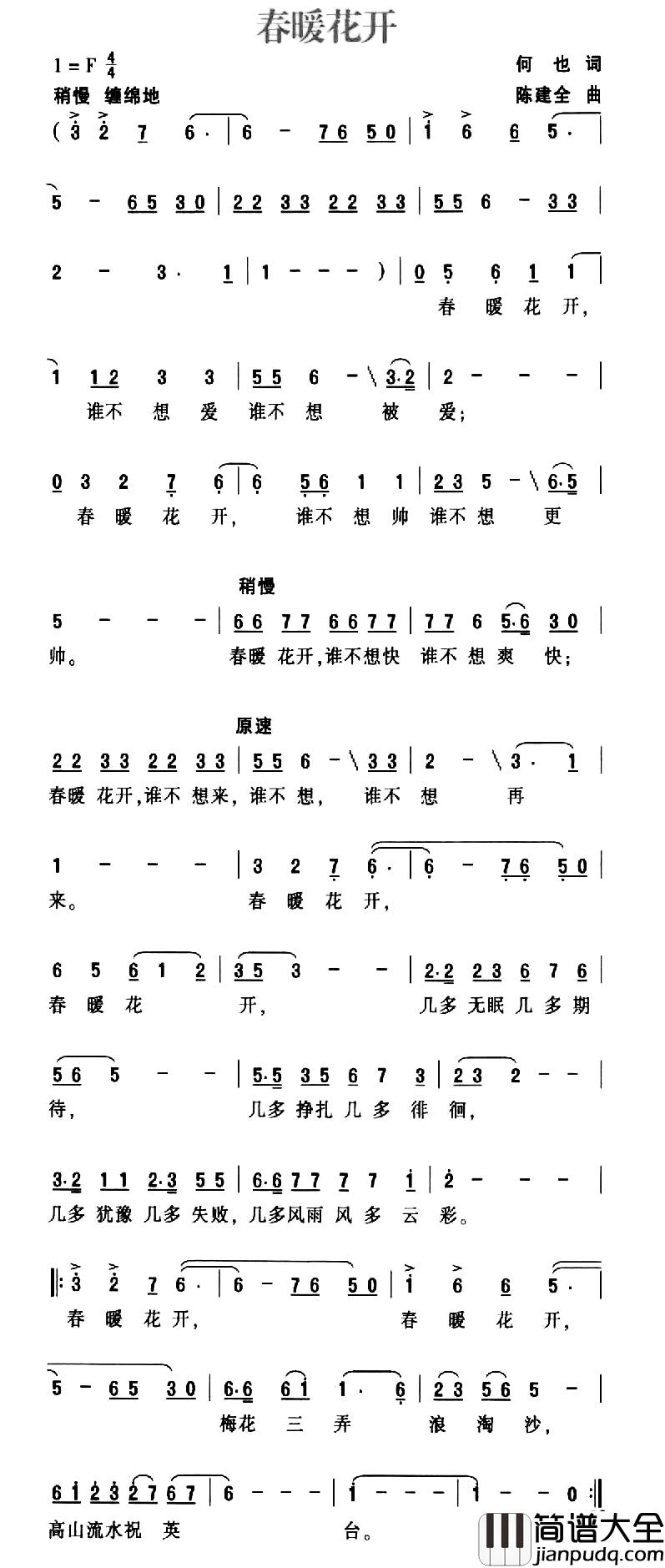 春暖花开简谱_何也词_陈建全曲