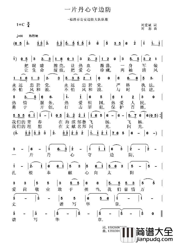 一片丹心守边防简谱_刘爱斌词_刘恕曲