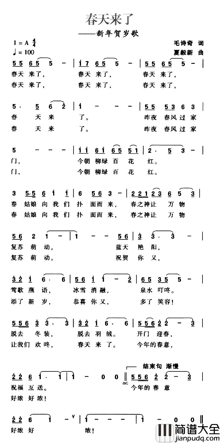 春天来了简谱_毛诗奇词_夏毅新曲