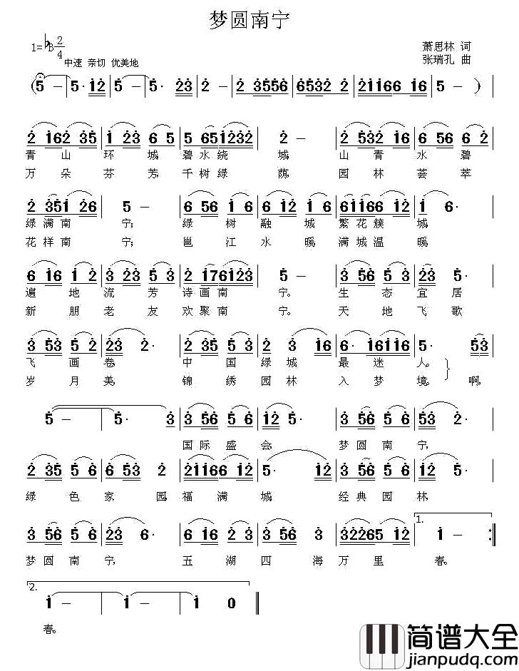 梦圆南宁简谱_萧思林词/张瑞孔曲