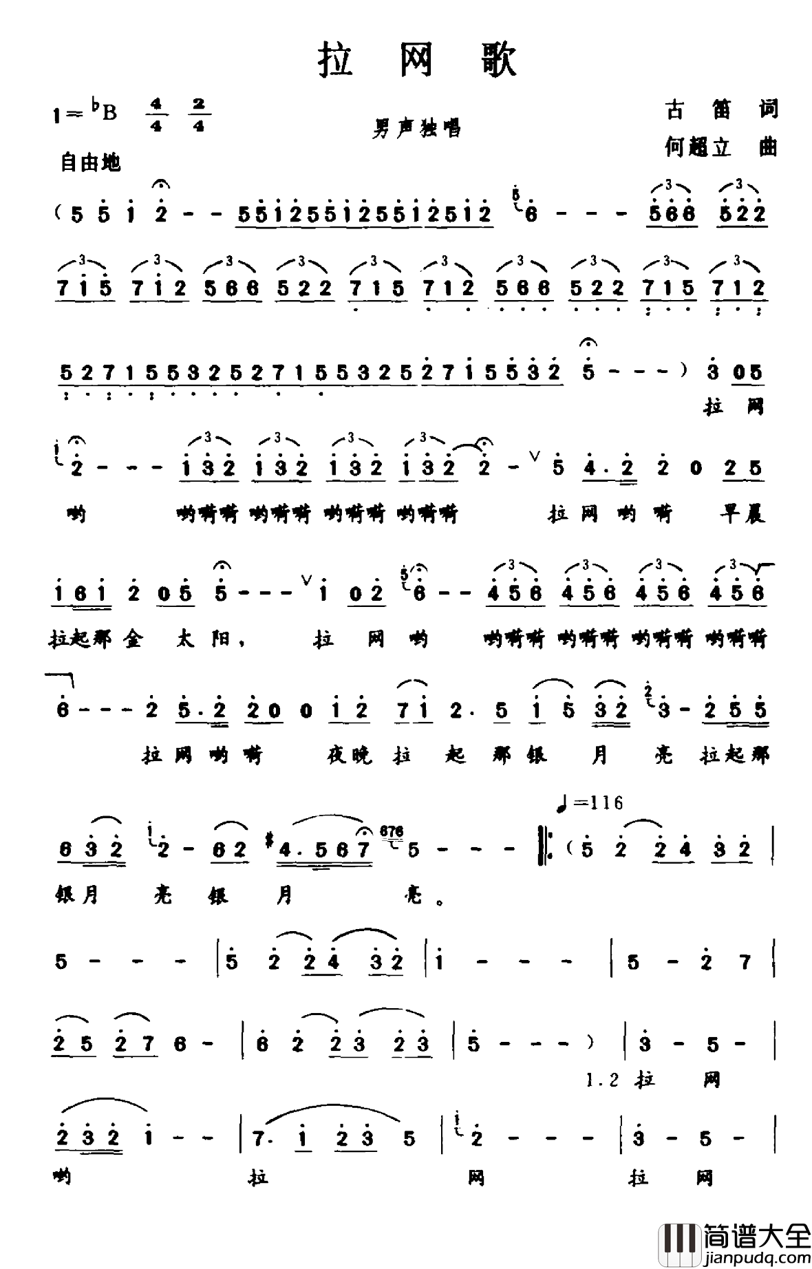 拉网歌简谱_古笛词/何超立曲