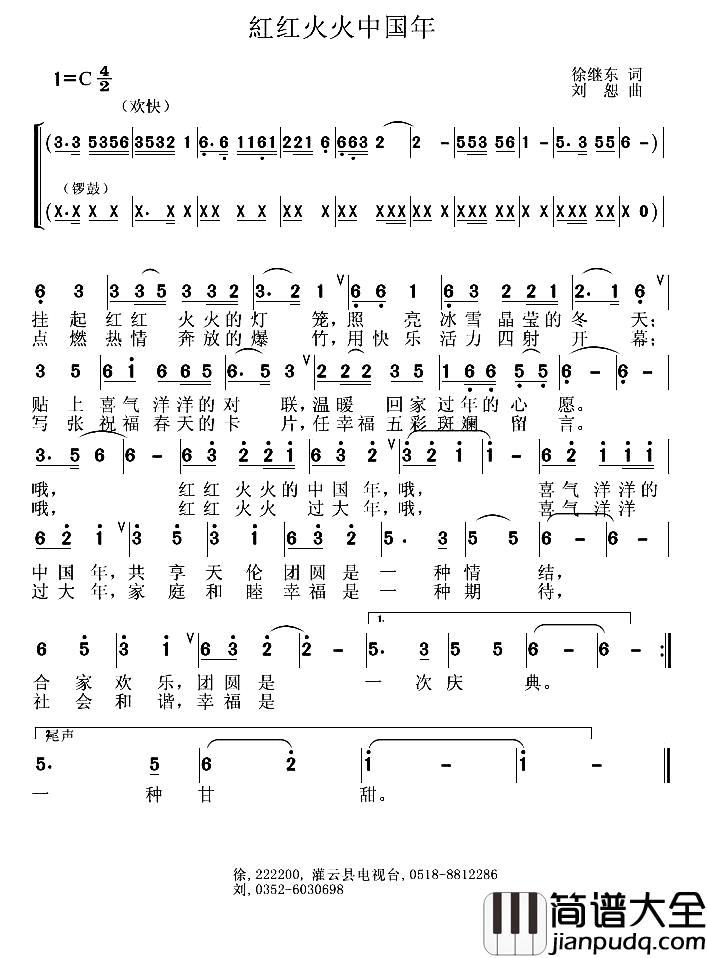 红红火火中国年简谱_徐继东词_刘恕曲