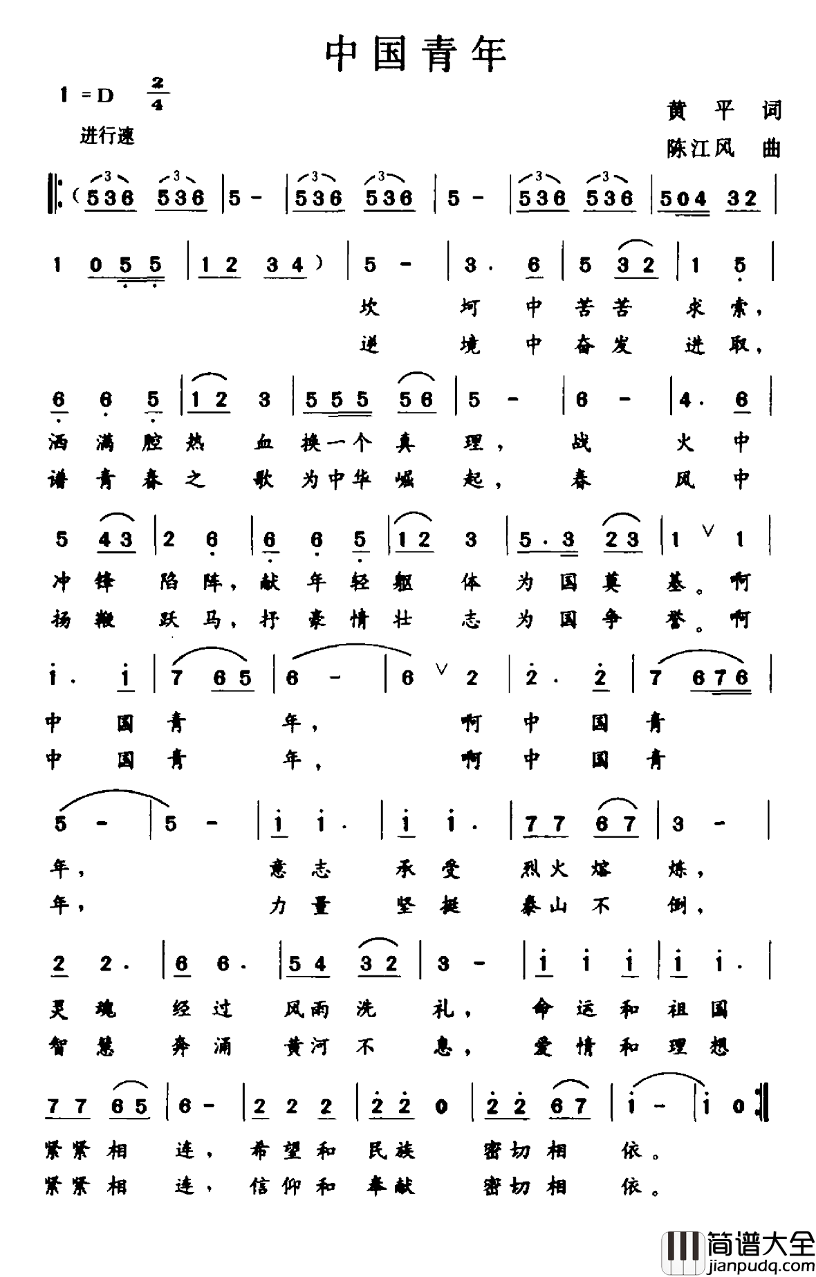 中国青年简谱_黄平词/陈江风曲