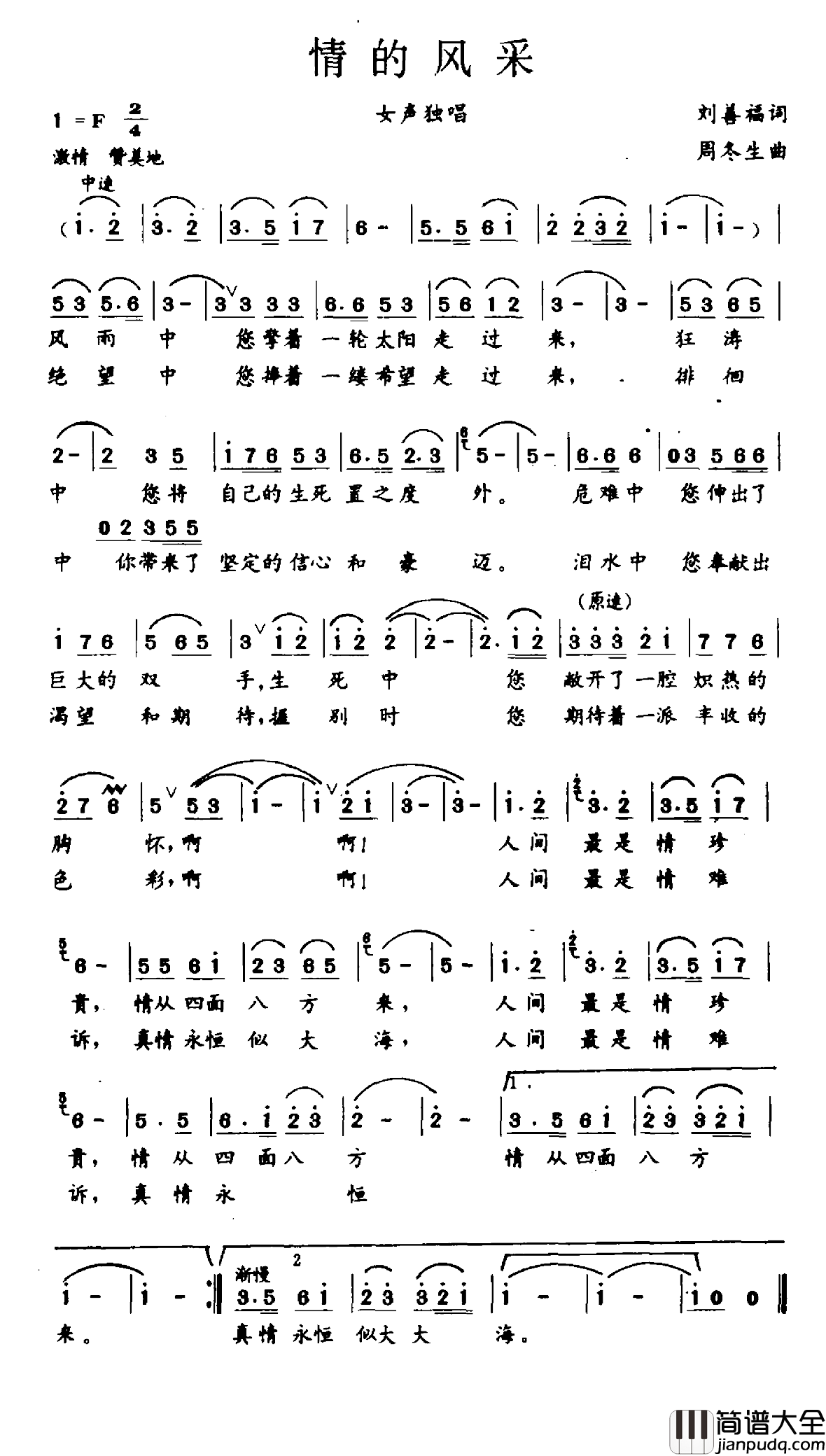 情的风采简谱_刘善福词/周冬生曲