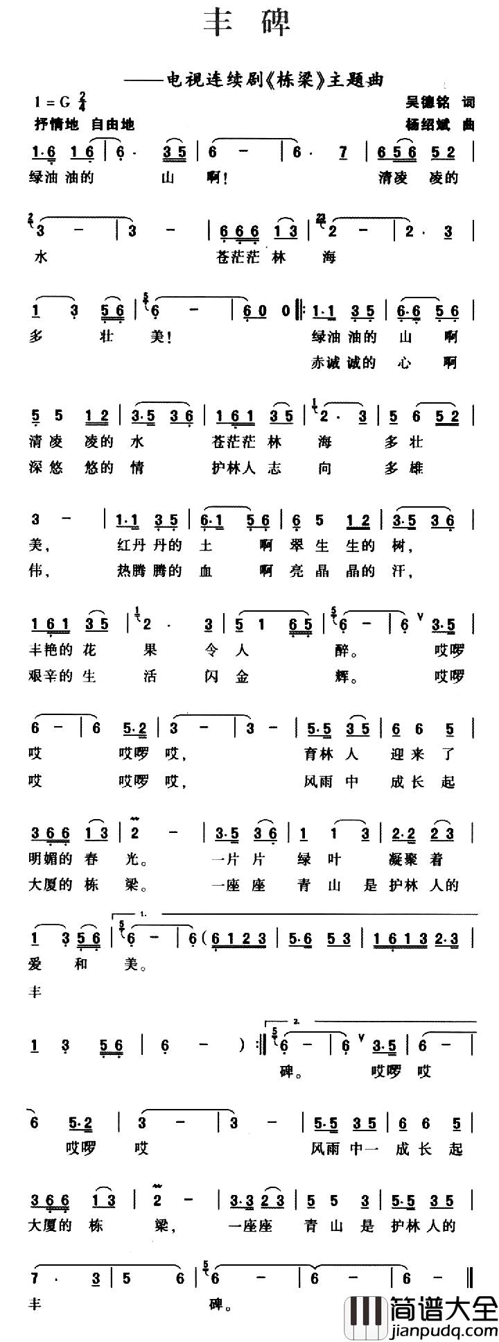 丰碑简谱_电视连续剧_栋梁_主题曲