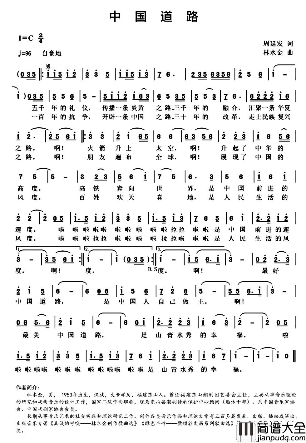 中国道路简谱_周延发词_林水金曲