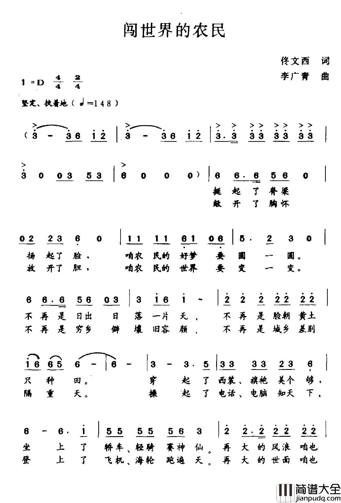 闯世界的农民简谱_佟文西词/李广青曲