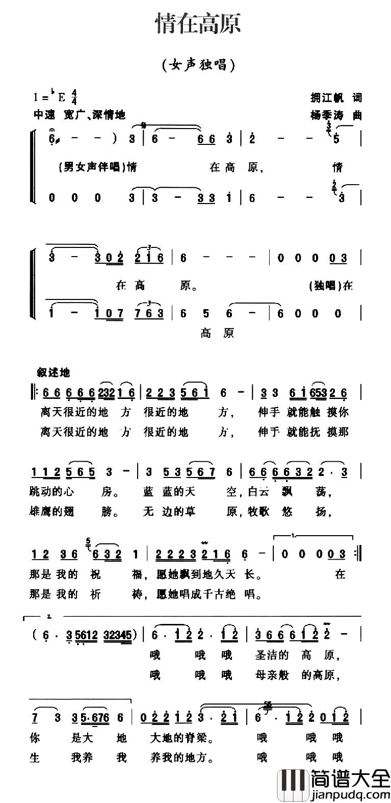 情在高原简谱_拥江帆词_杨季涛曲