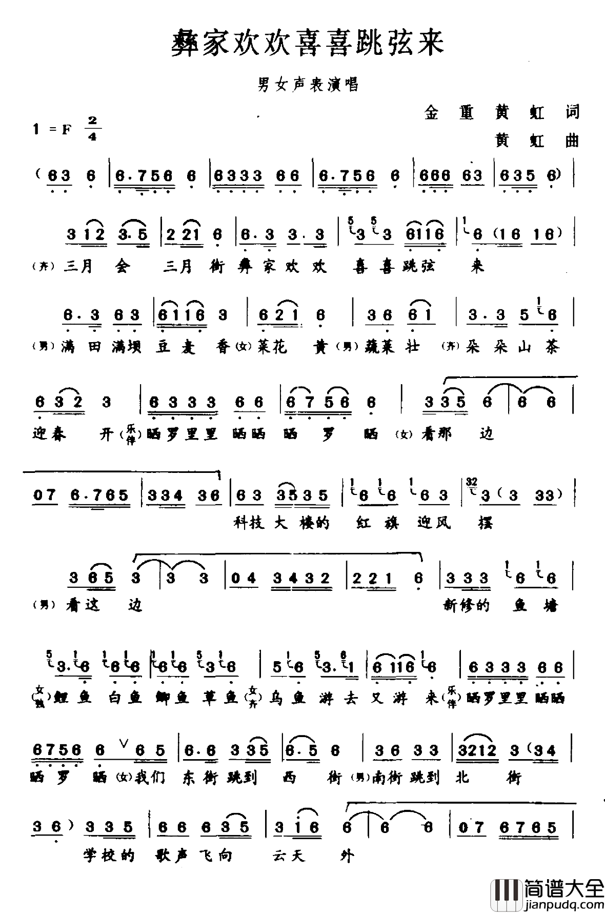 彝家欢欢喜喜跳弦来简谱_金重黄虹词/黄虹曲