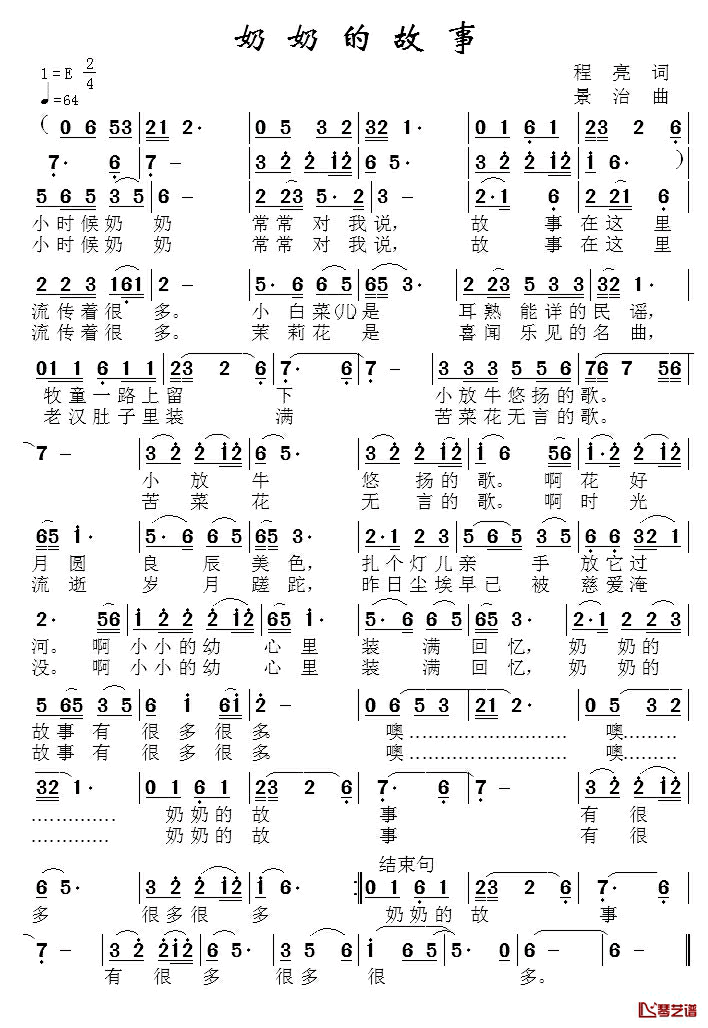 奶奶的故事简谱_程亮词_景治曲
