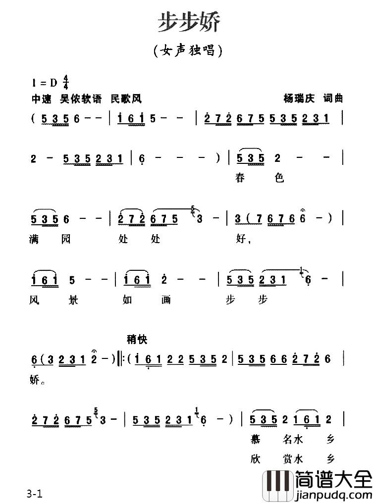 步步娇简谱_杨瑞庆词曲