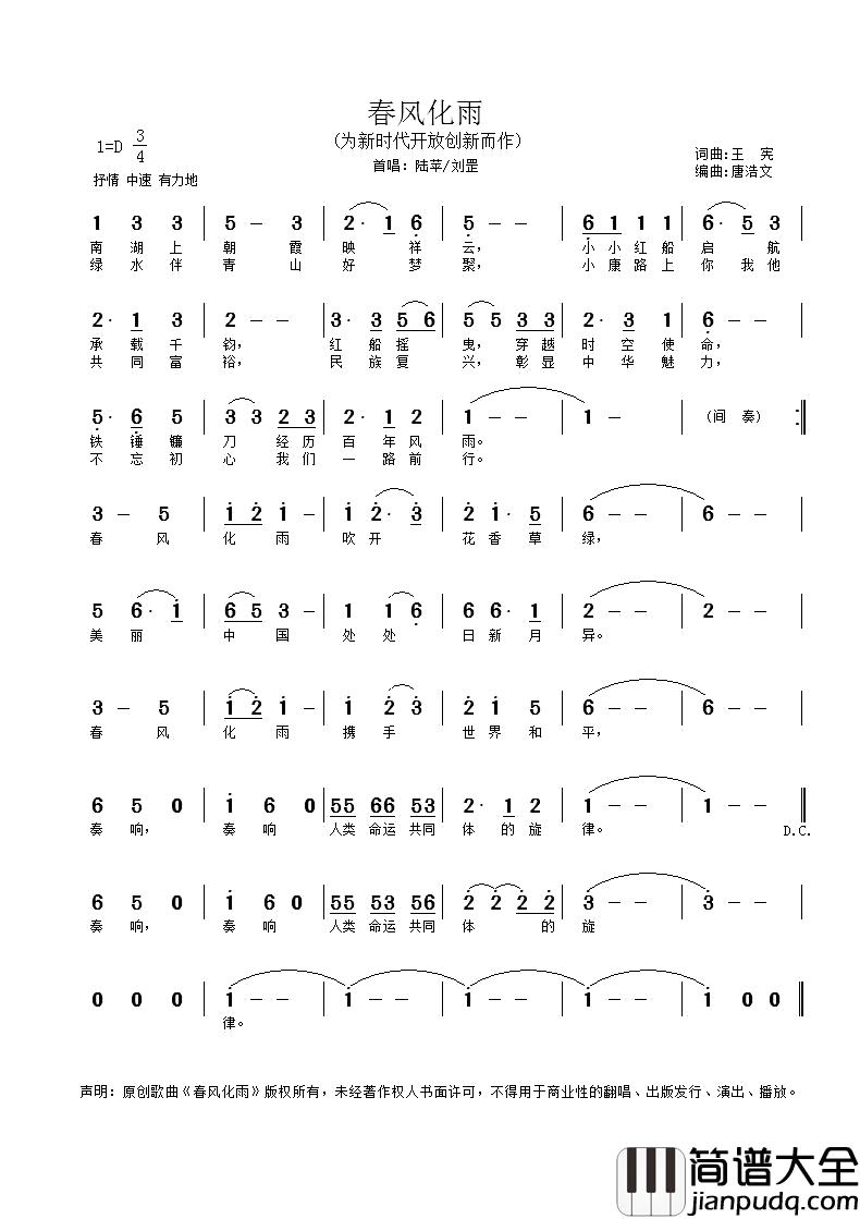 春风化雨简谱_王宪词_王宪曲陆苹刘罡_