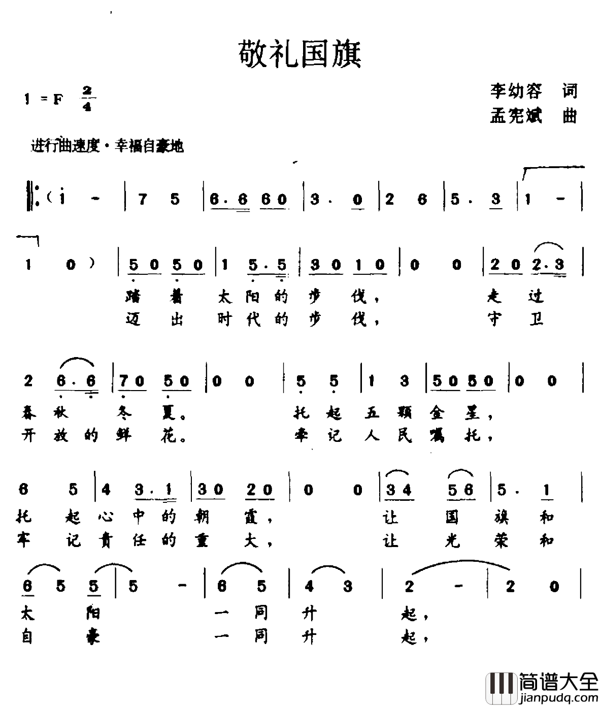 敬礼国旗简谱_李幼容词/孟宪斌曲