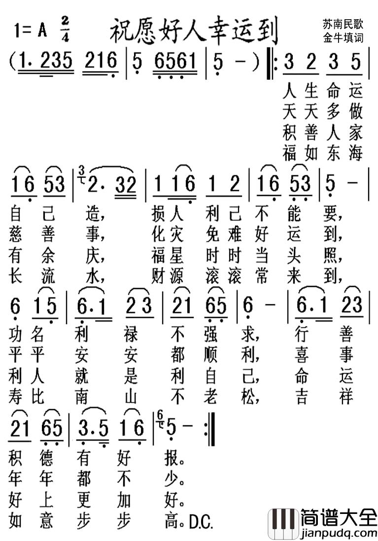 祝愿好人幸运到简谱_金牛词/苏南民歌曲