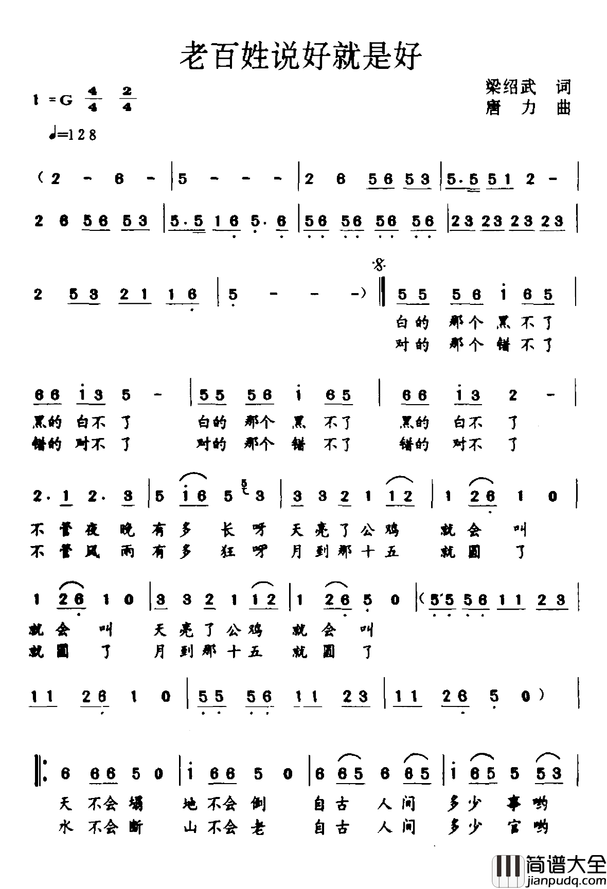 老百姓说好就是好简谱_梁绍武词/唐力曲