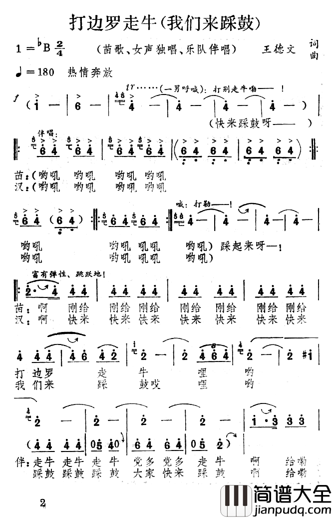 打边罗走牛简谱_又名：我们来踩鼓