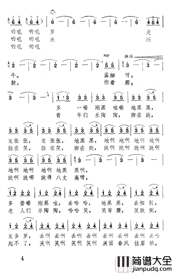 打边罗走牛简谱_又名：我们来踩鼓