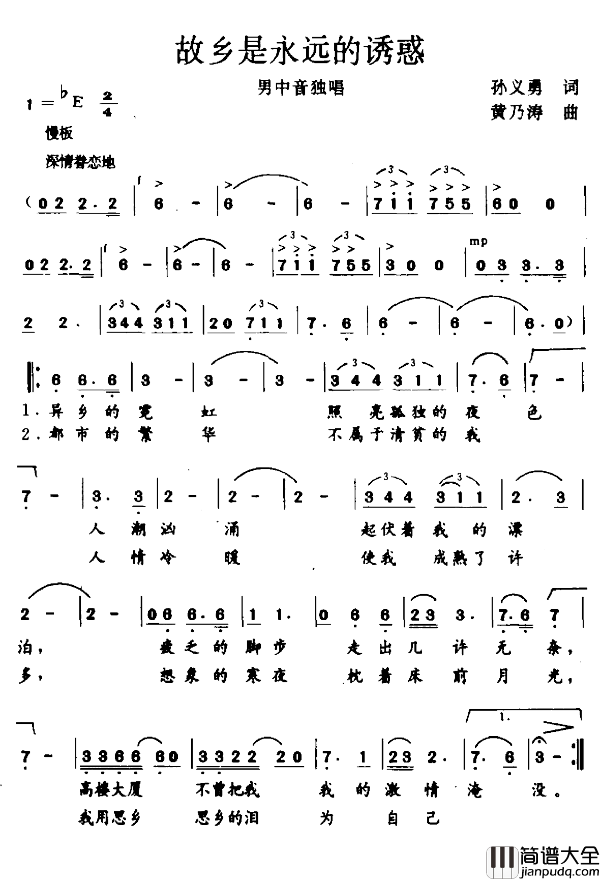 故乡是永远的诱惑简谱_孙义勇词/黄乃涛曲