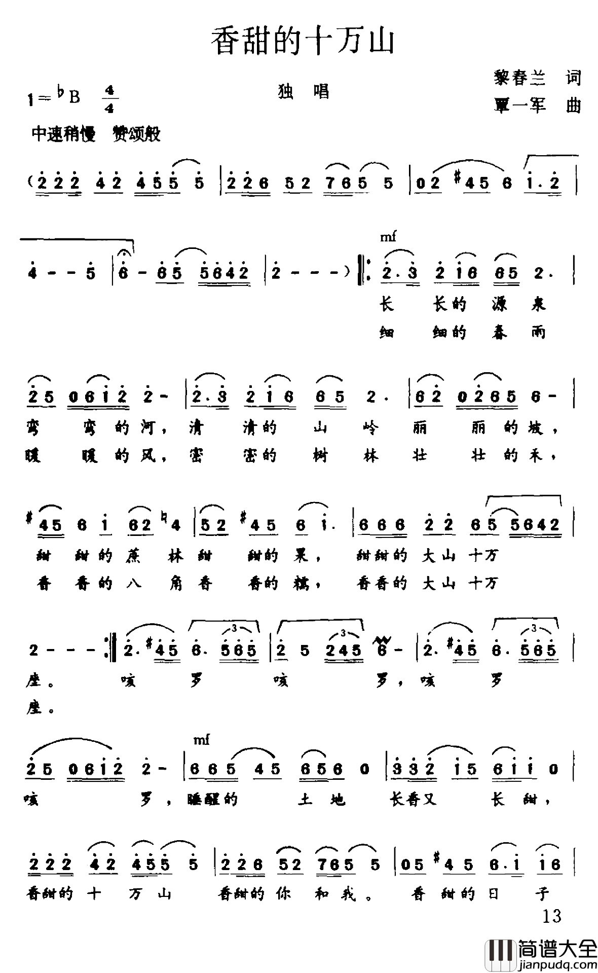 香甜的十万山简谱_黎春兰词/覃一军曲