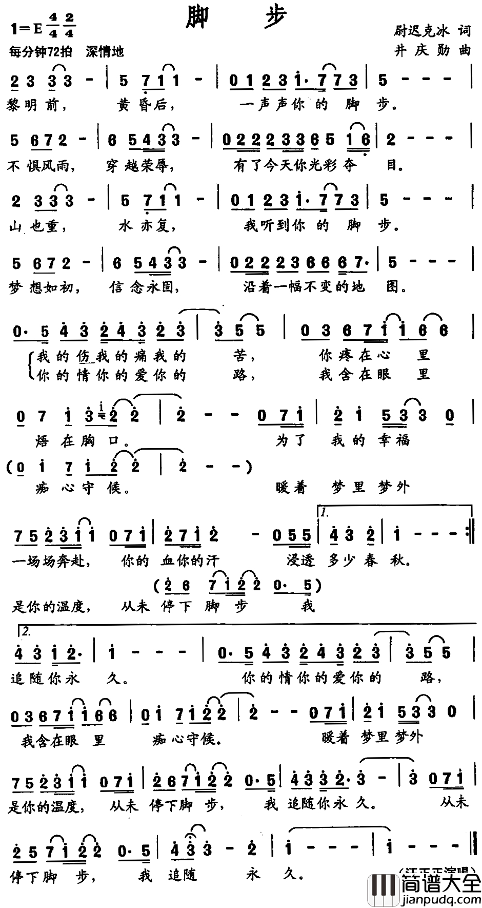 脚步简谱_尉迟克冰词_井庆勋曲汪正正_