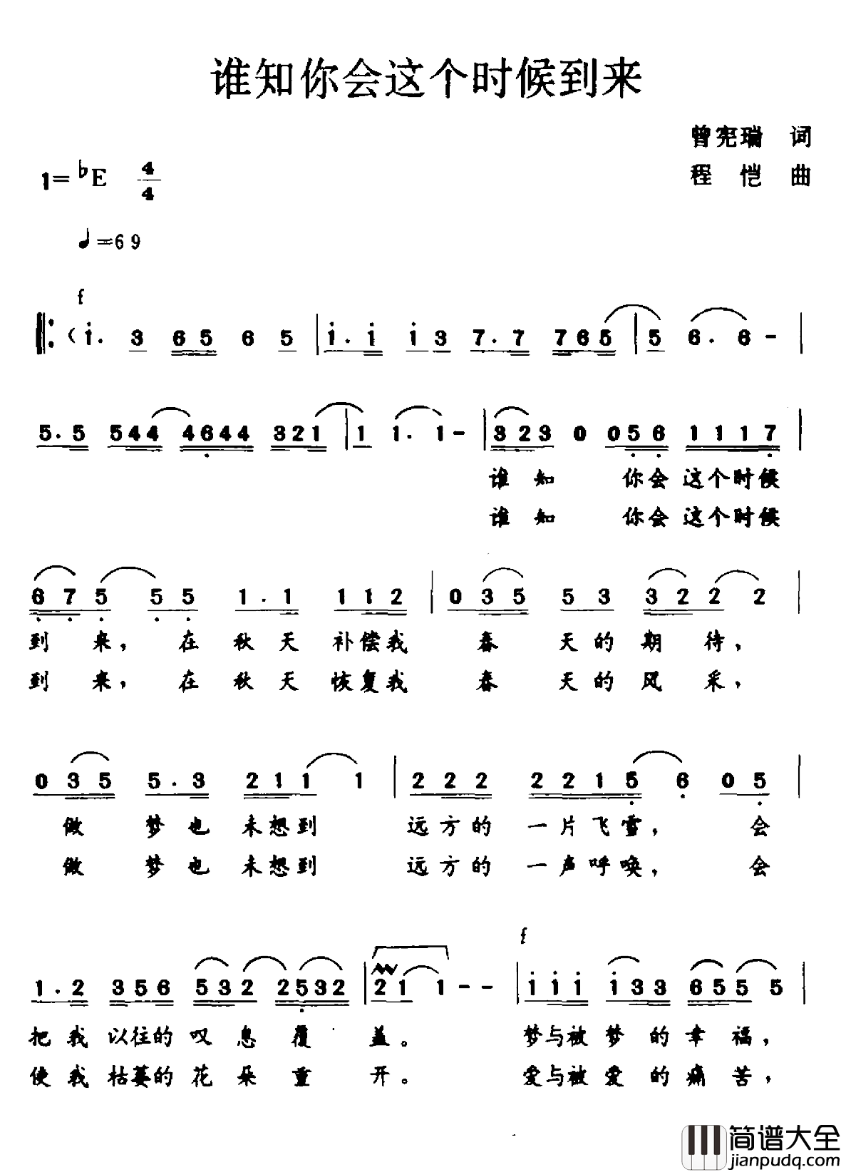 谁知你会这个时候到来简谱_曾宪瑞词/程恺曲
