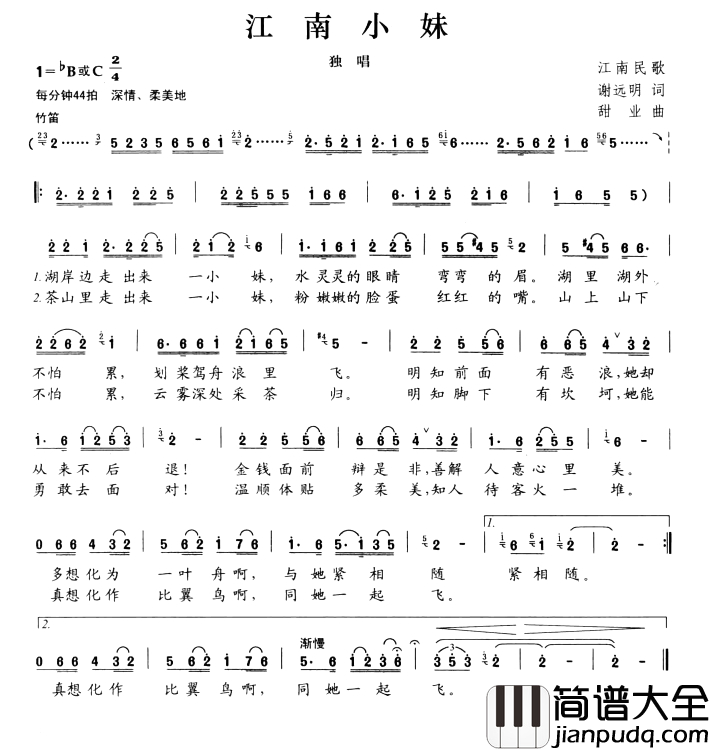 江南小妹简谱_谢远明词_甜业曲