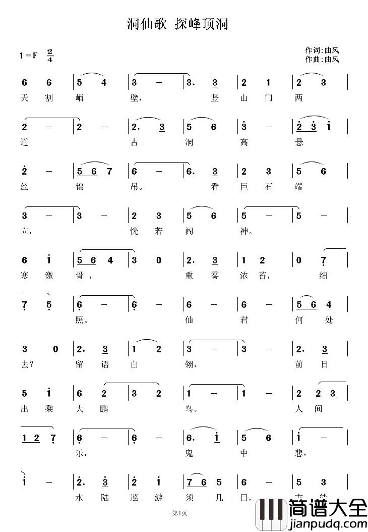 洞仙歌·探峰顶洞简谱_曲风词/曲风曲