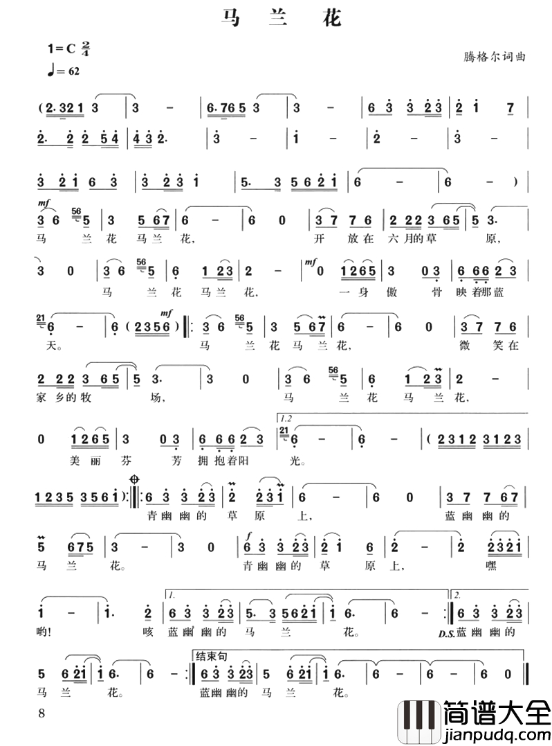 马兰花简谱_腾格尔词曲