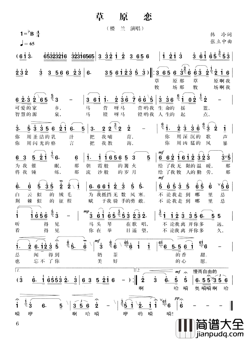 草原恋简谱_韩冷词_张立中曲