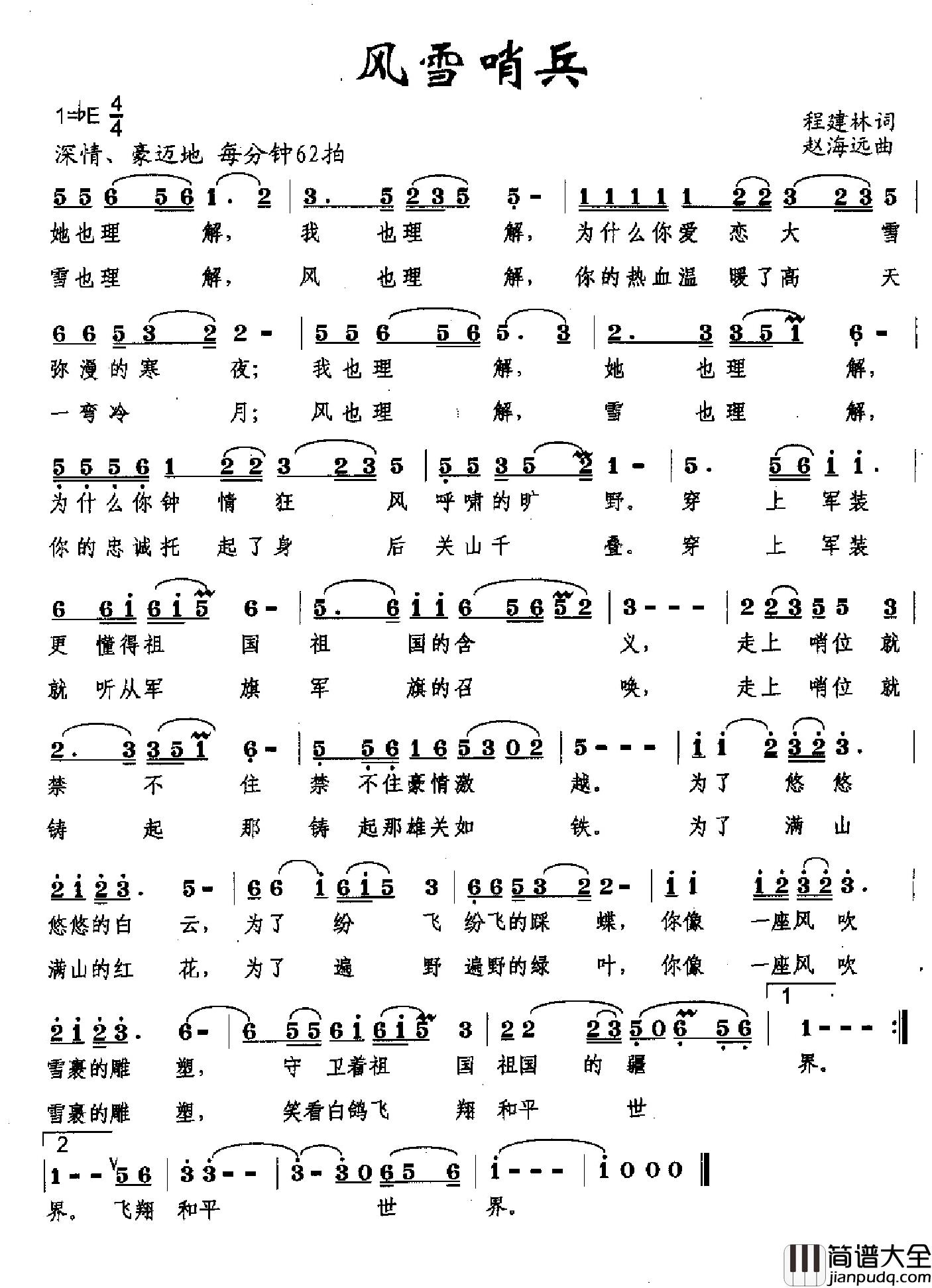 风雪哨兵简谱_程建林词_赵海远曲