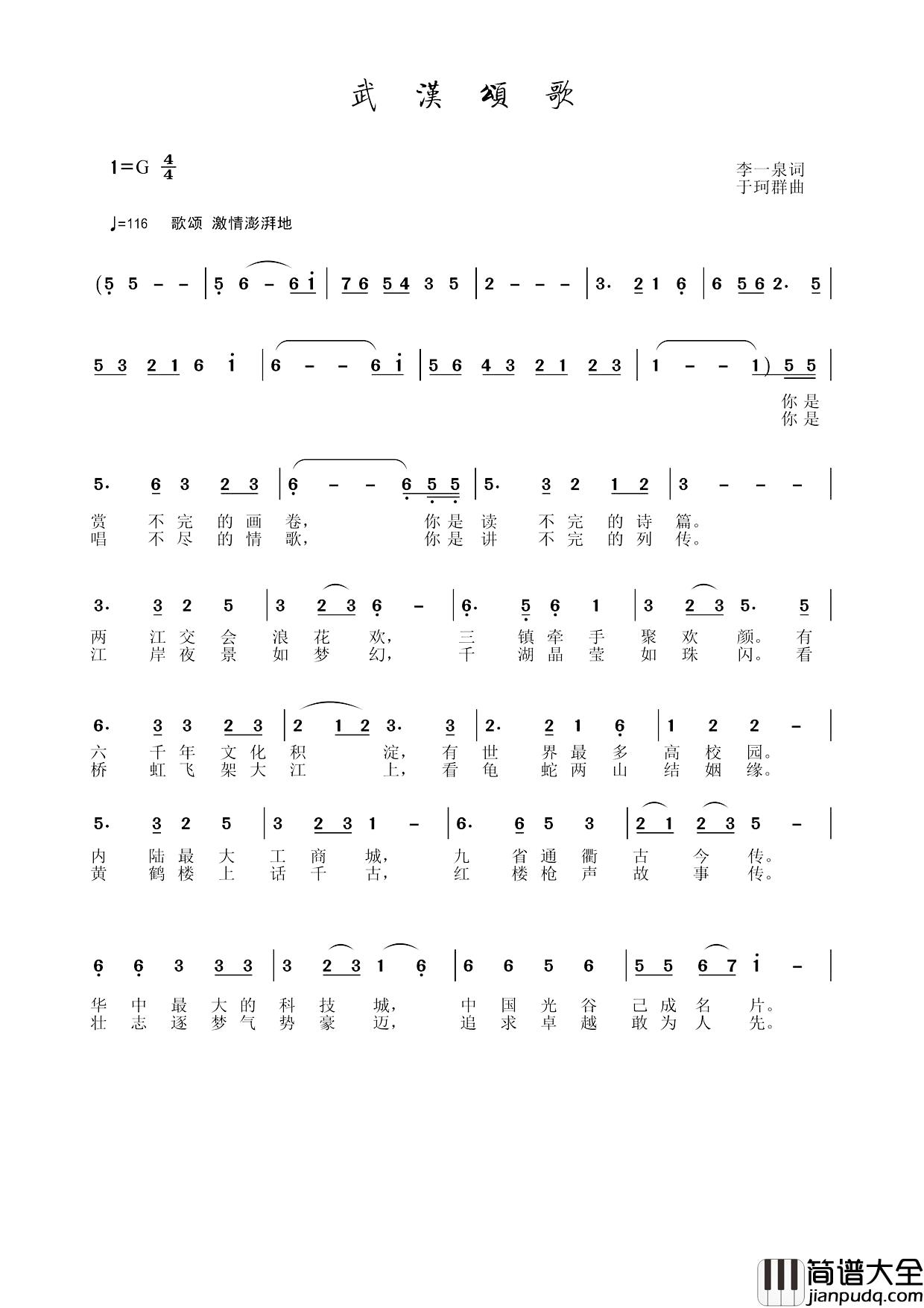 武汉颂歌简谱_李一泉词/于珂群曲