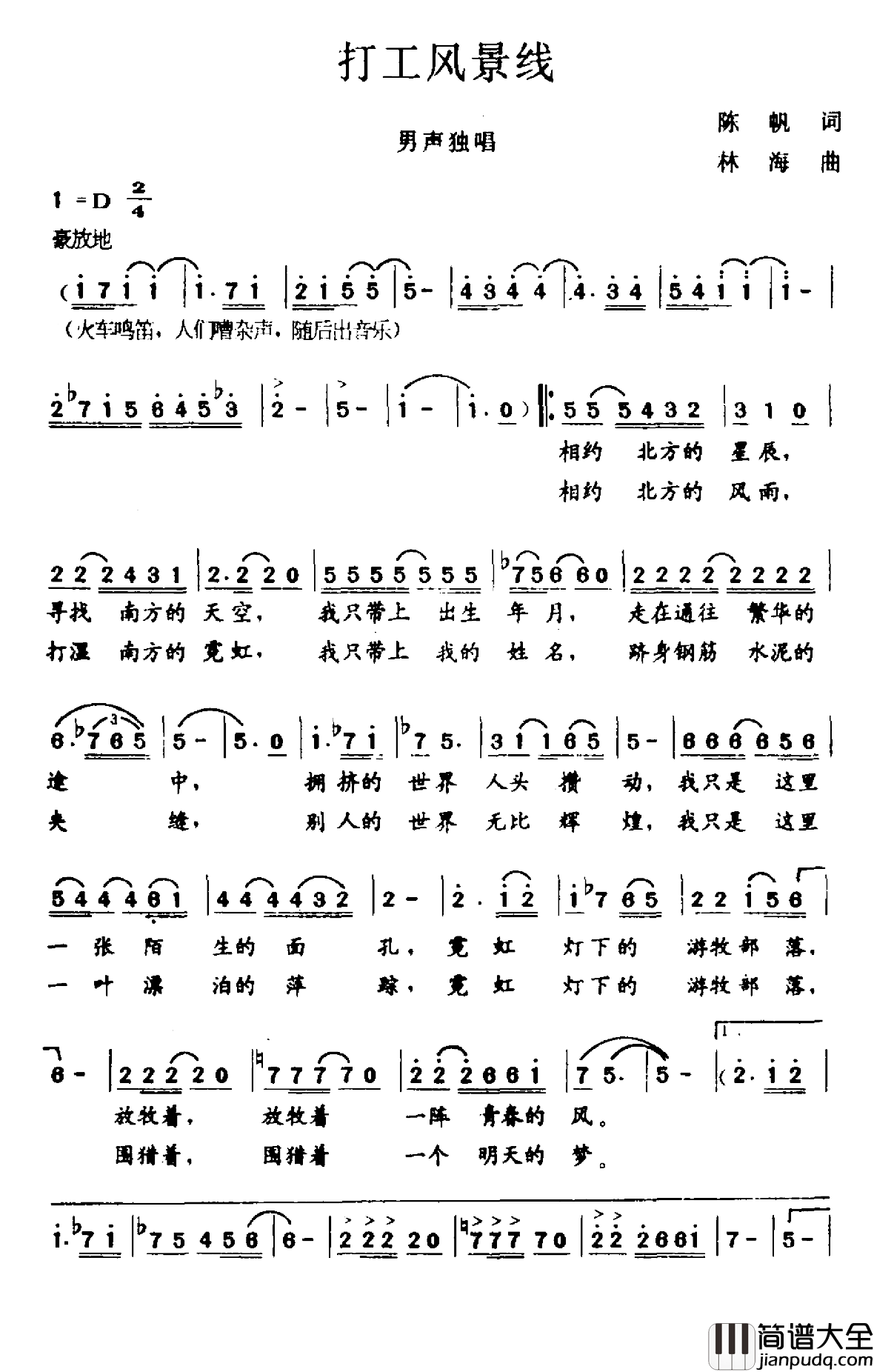 打工风景线简谱_陈帆词/林海曲