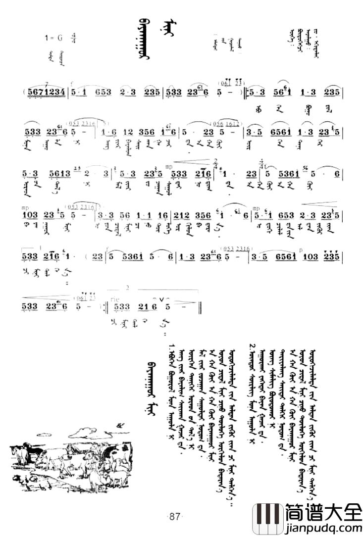 我可爱的巴彦淖尔简谱_蒙文版