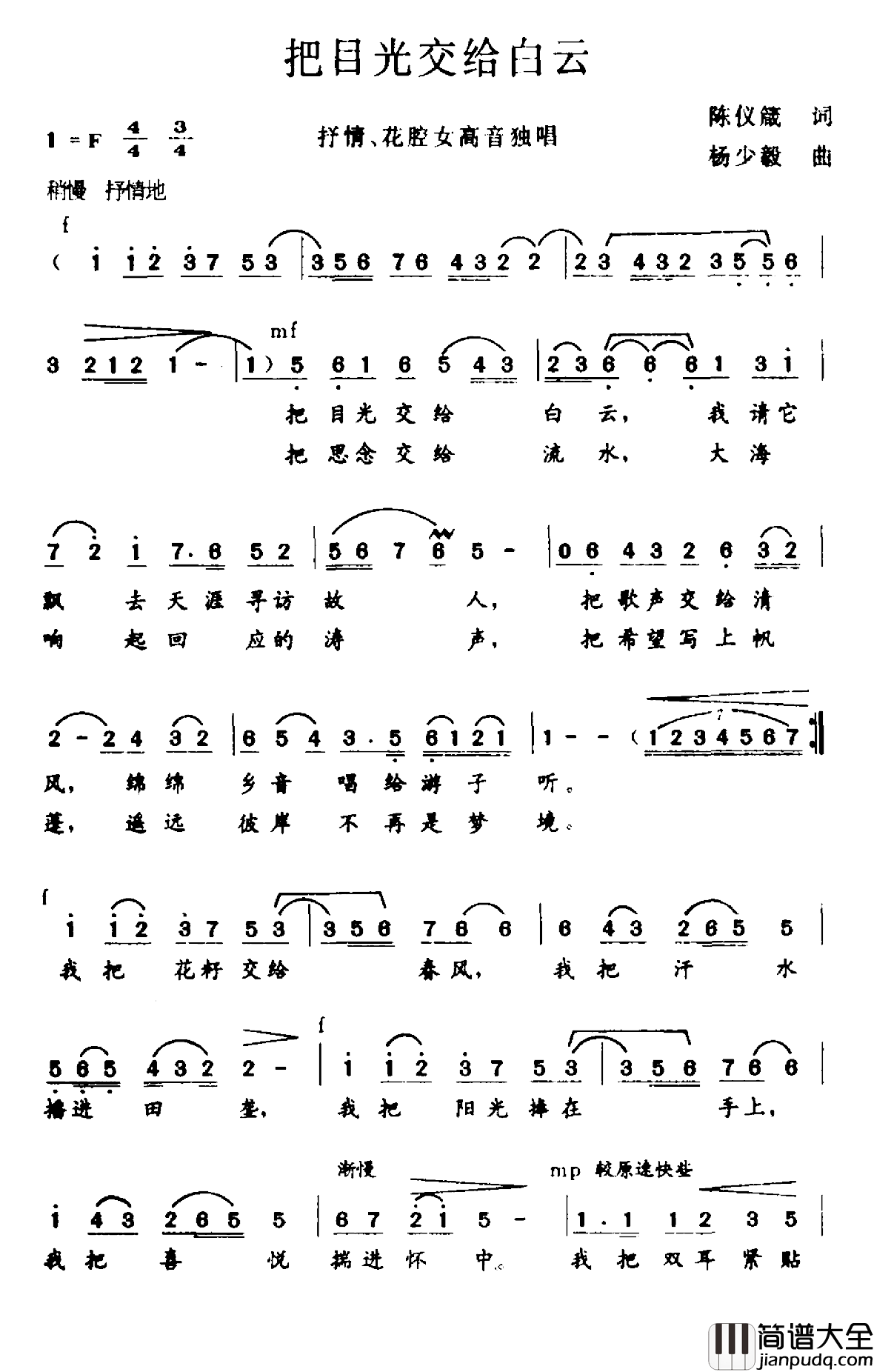 把目光交给白云简谱_陈仪箴词/杨少毅曲