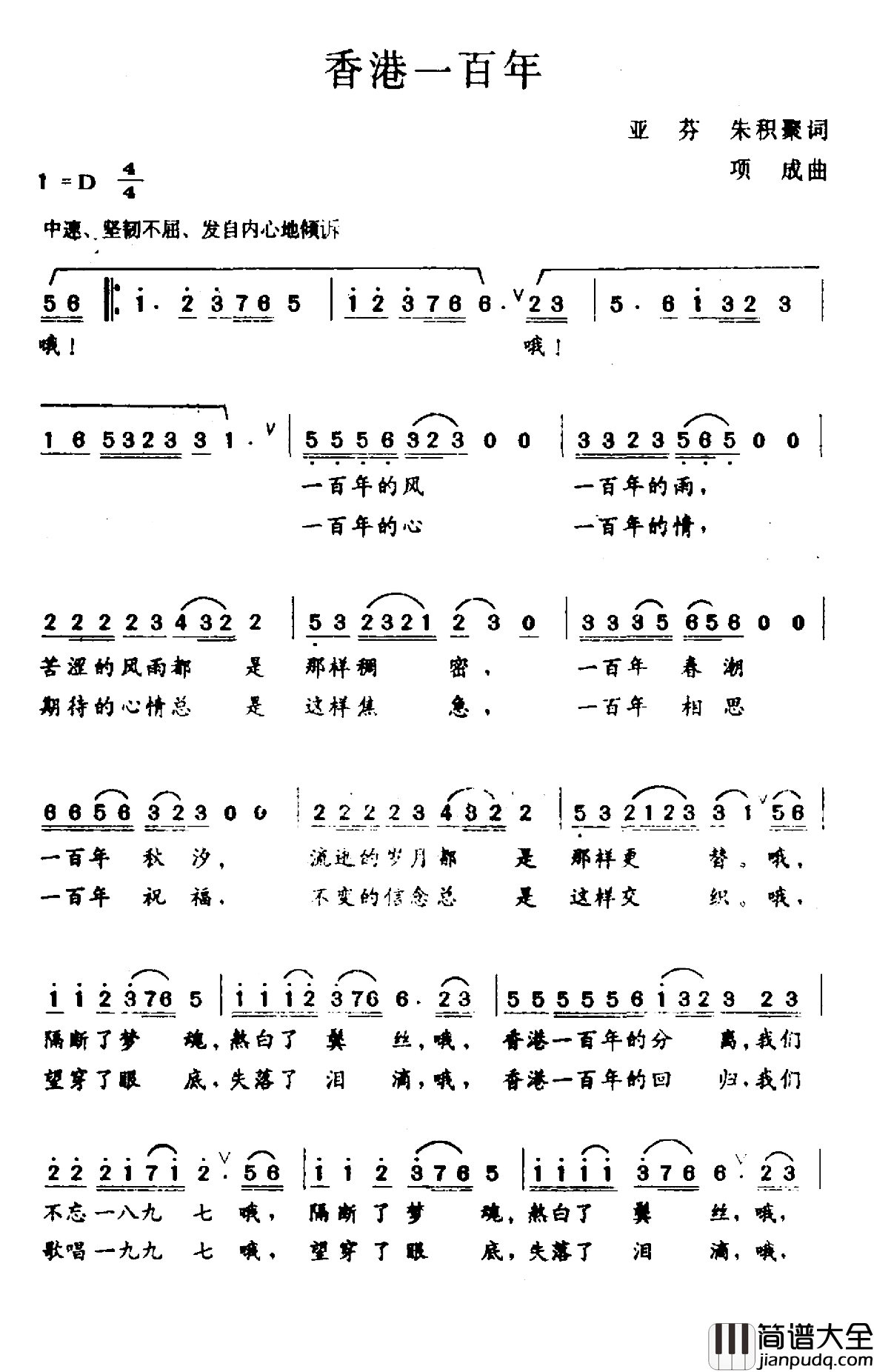 香港一百年简谱_亚芬朱积聚词/项成曲