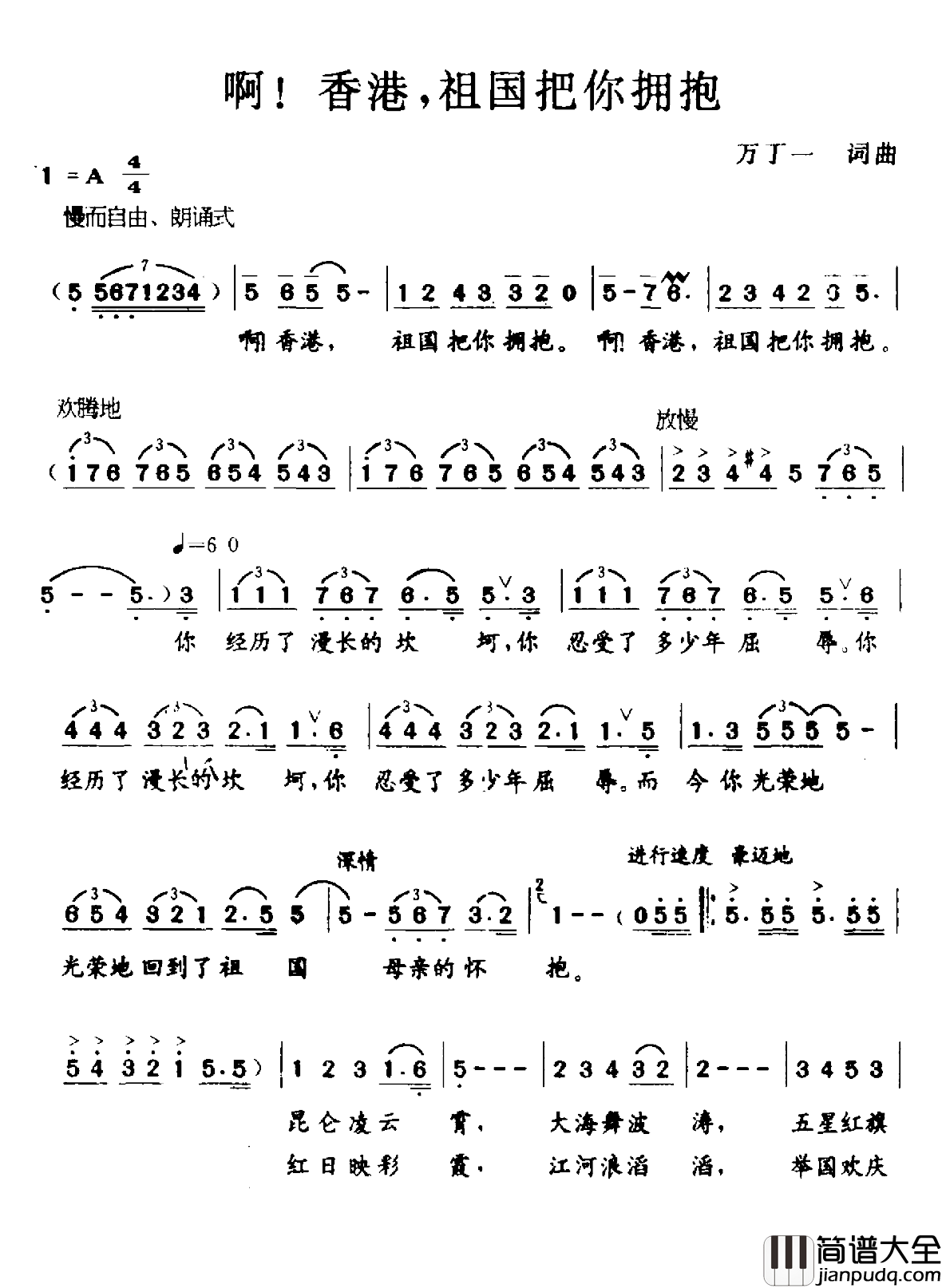 啊！香港，祖国把你拥抱简谱_万丁一词/万丁一曲