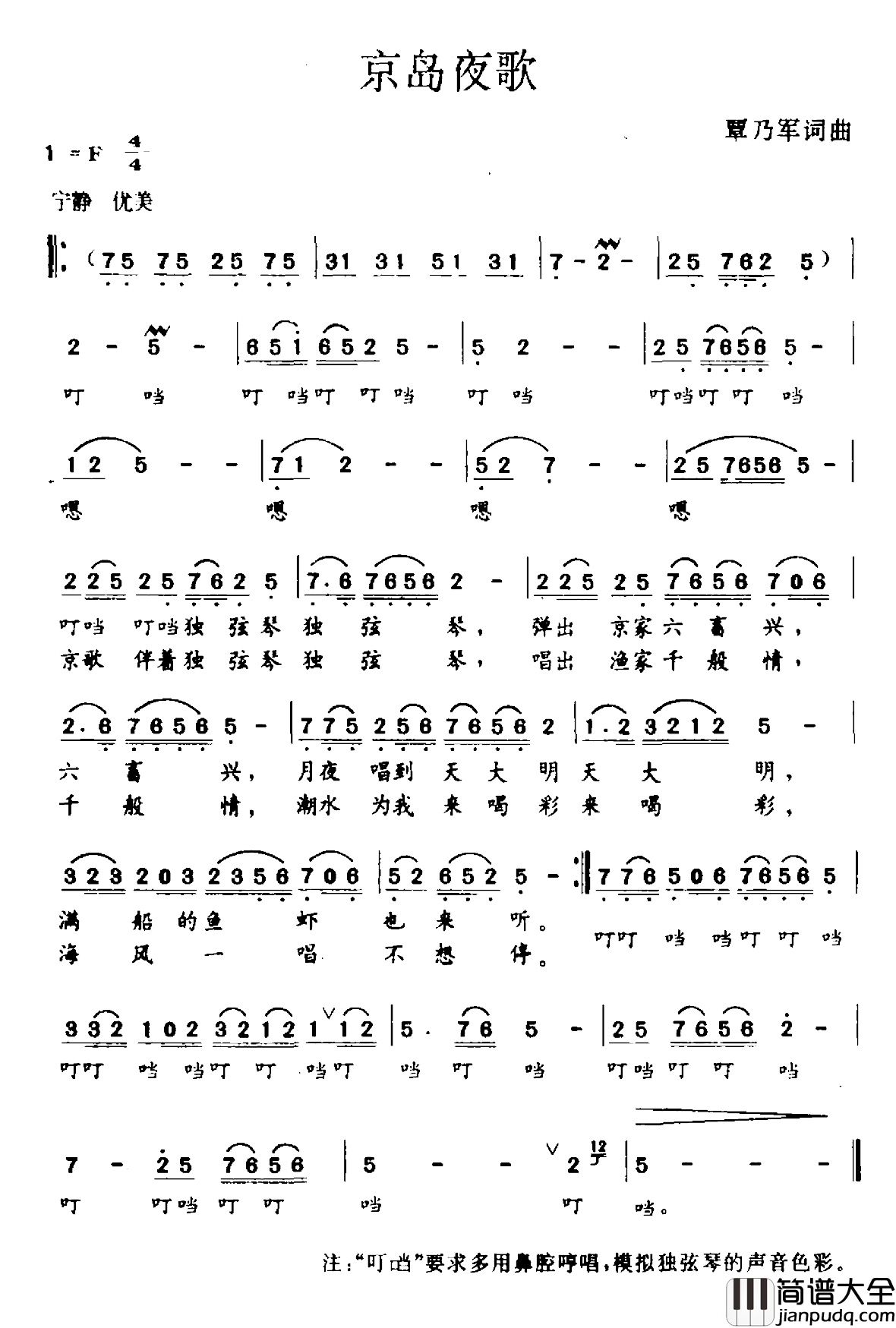 京岛夜歌简谱_覃乃军词/覃乃军曲