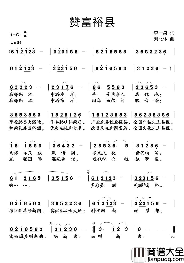 赞富裕县简谱_李一泉词/刘北休曲
