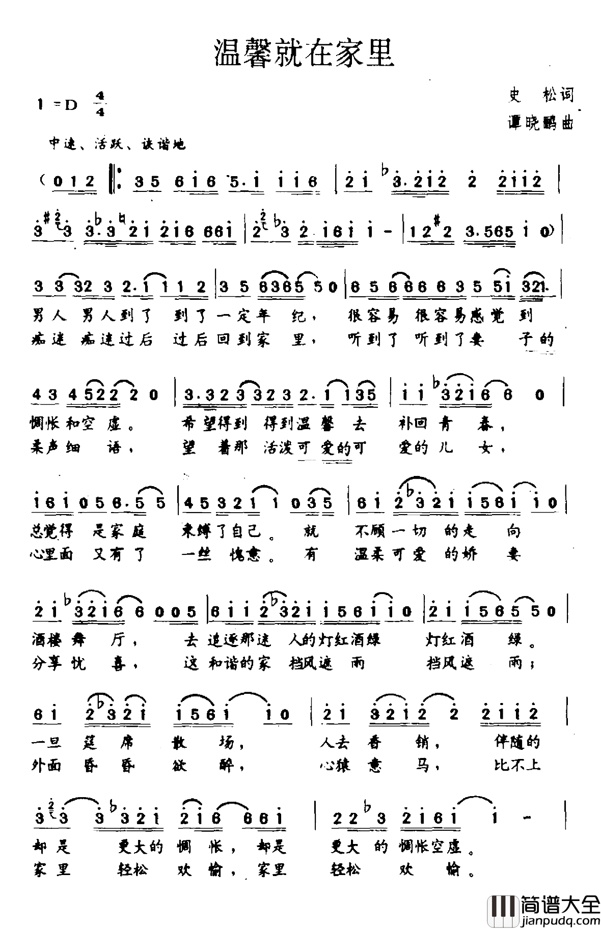 温馨就在家里简谱_史松词/谭晓鹏曲