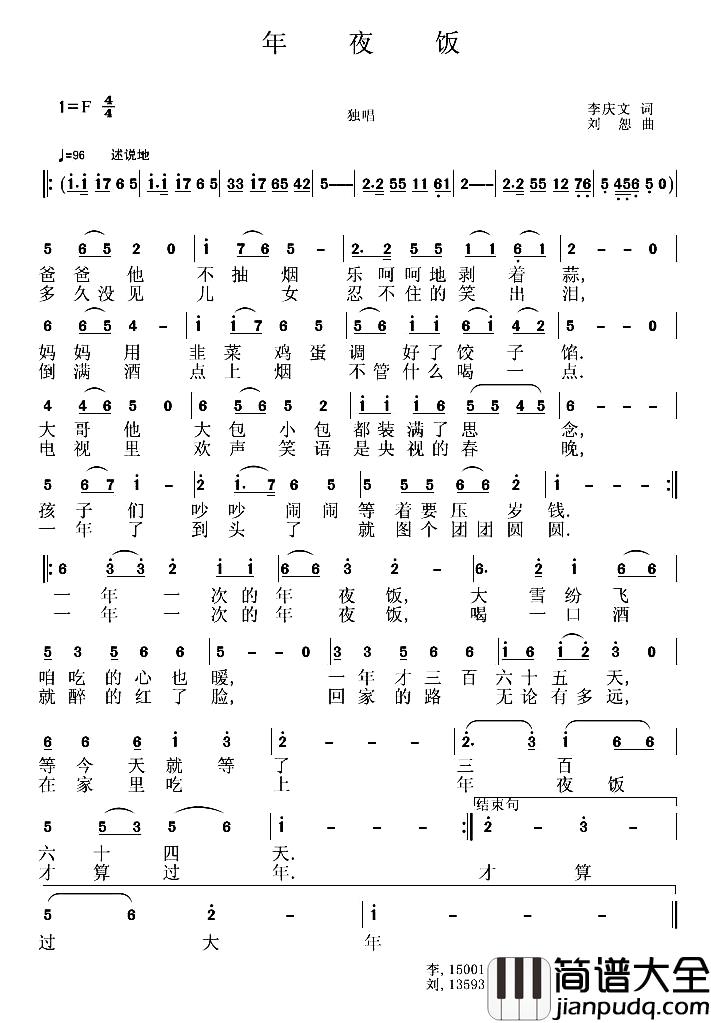 年夜饭简谱_李庆文词_刘恕曲