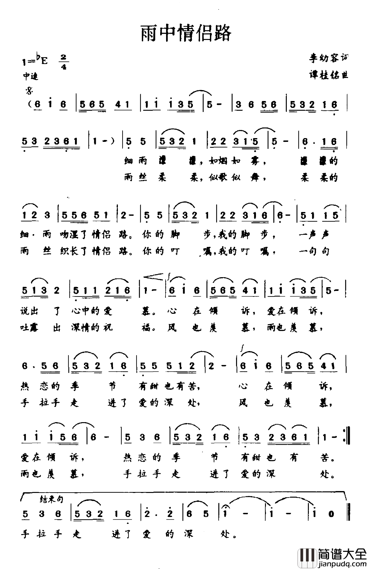 雨中情侣路简谱_李幼容词/谭桂铭曲