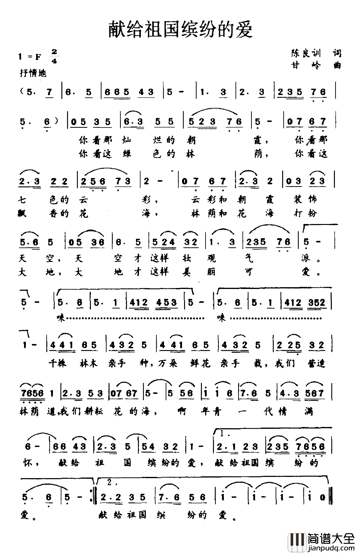 献给祖国缤纷的爱简谱_陈良训词/甘岭曲