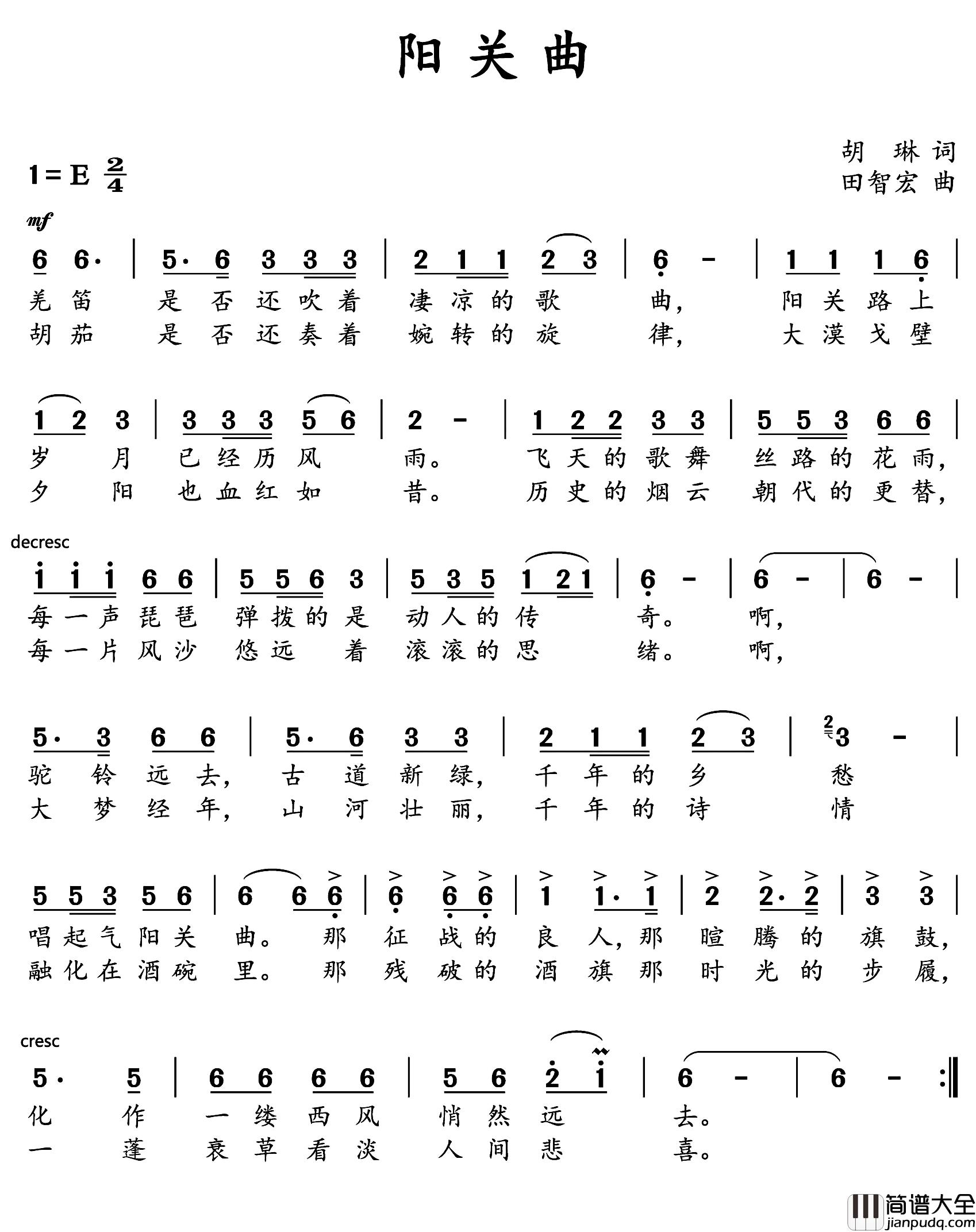 阳关曲简谱_胡琳词_田智宏曲