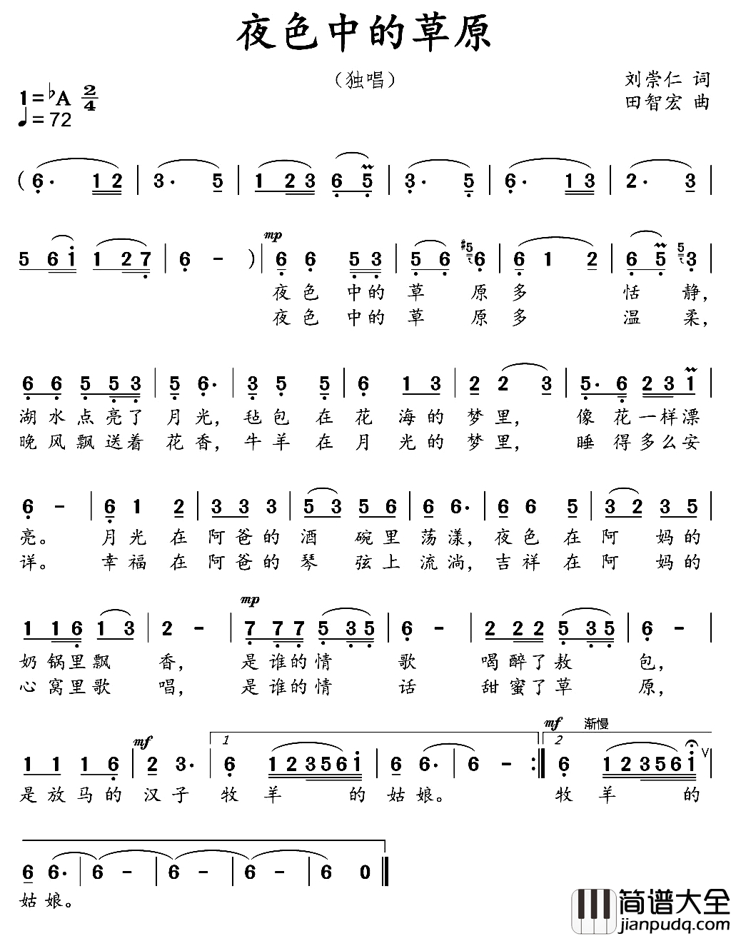夜色中的草原简谱_刘崇仁/词_田智宏曲