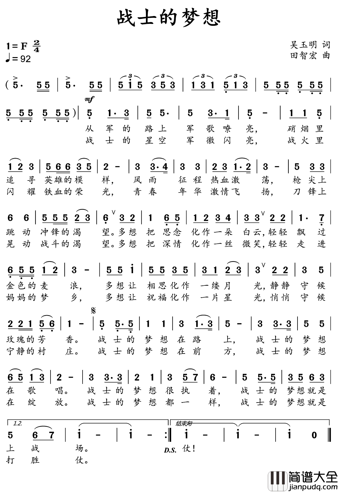 战士的梦想简谱_吴玉明词_田智宏曲