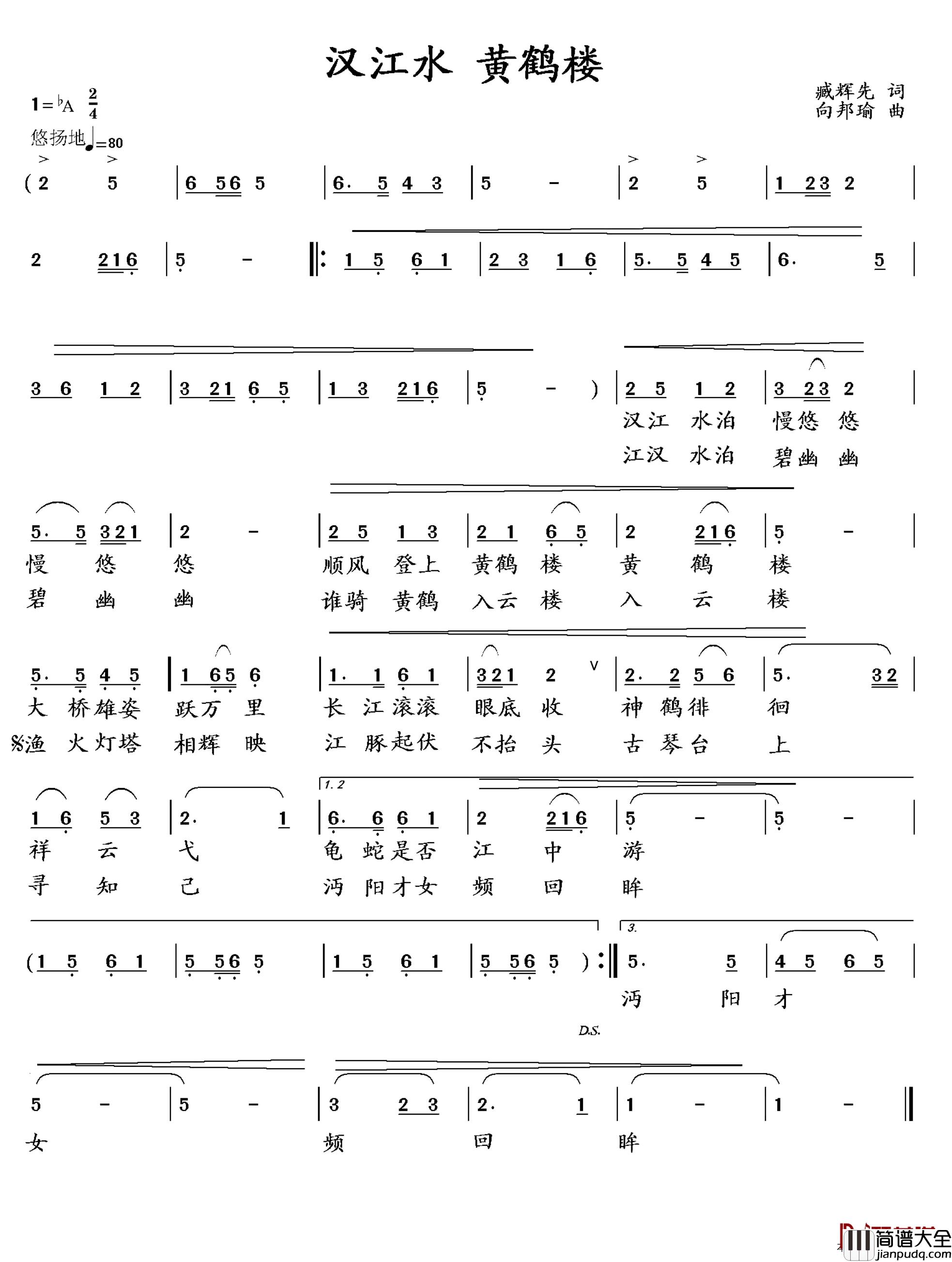 汉江水，黄鹤楼简谱_臧辉先词_向邦瑜曲