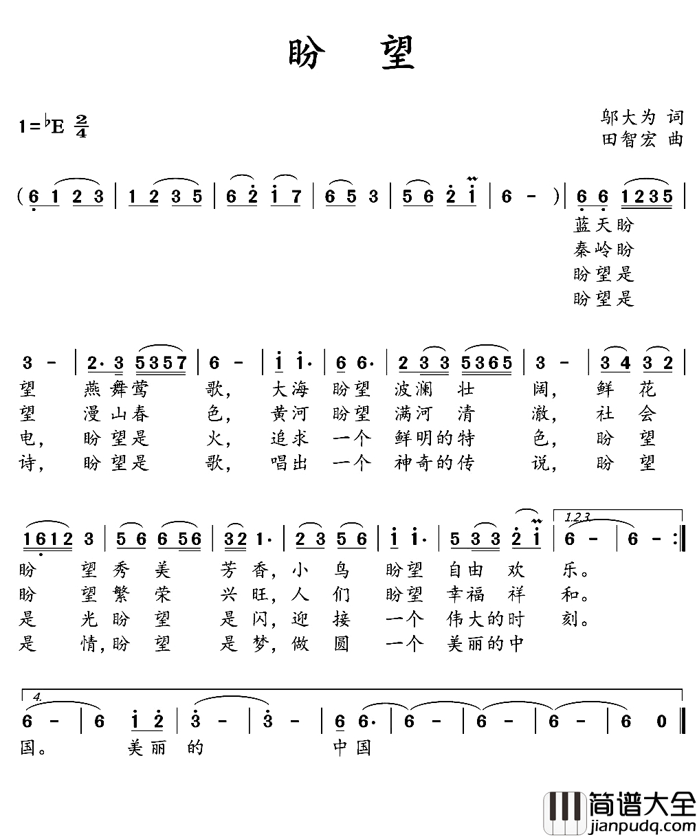 盼望简谱_邬大为词_田智宏曲